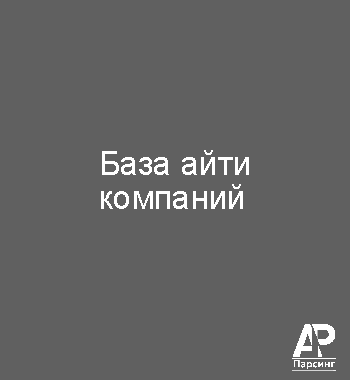 База айти компаний