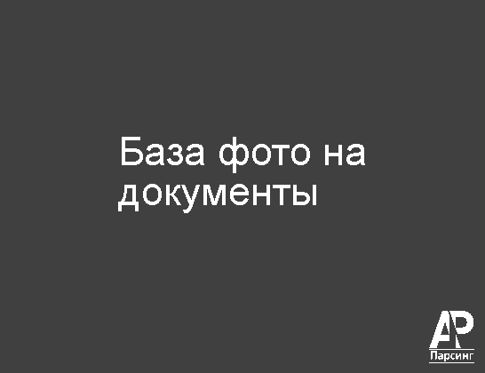 База фото на документы