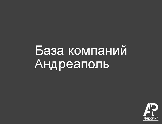 Андреаполь