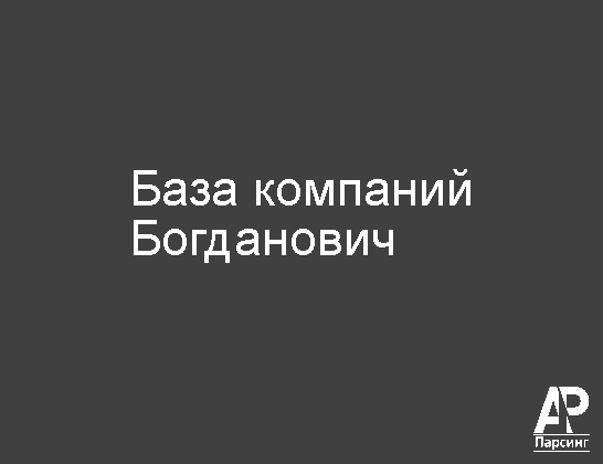 Богданович