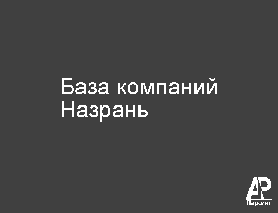 Назрань