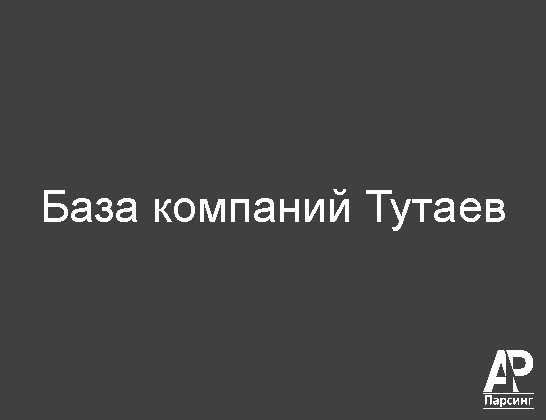 Тутаев